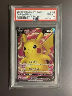 【PSA10】ピカチュウV SR S4 仰天のボルテッカー 104/100