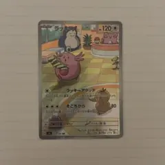 ラッキー AR スカーレット&バイオレット 拡張パック 変幻の仮面 113/1