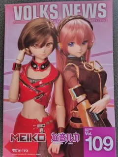 ボークスニュース 109 VOLKS NEWS