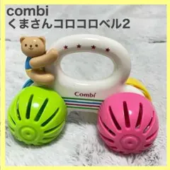 【美品】コンビ くまさんコロコロベル2 握って・振って・転がす トレーニングトイのサムネイル