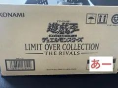 LIMIT OVER COLLECTION THE RIVALS カートン