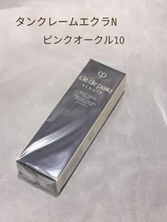 クレドポーボーテ タンクレームエクラn オークル10 - メルカリ