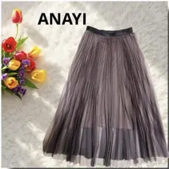 ANAYI アナイ　チュール　プリーツ　ロングスカート 38 秋　冬　美品