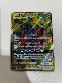 ガブリアス&ギラティナGX SR SM10a ジージーエンド 060/054 - メルカリ
