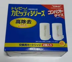 東レ トレビーノ カセッティ 交換用カートリッジ2本セット MKC.SMX2