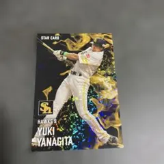 柳田悠岐 スターカード ソフトバンクホークス