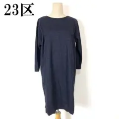 23区 ワンピース チュニック ネイビー ラメ入り ウール 36 B2893