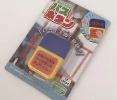 バスボタン いつでも押し放題のサムネイル