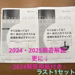 2026年最新】ベネッセ 学力推移 中1の人気アイテム - メルカリ