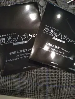 映画 機動戦士ガンダム 閃光のハサウェイ キルケーの魔女 入場者特典　2枚セット