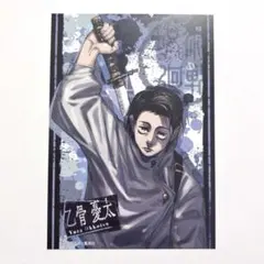 呪術廻戦 日めくりカレンダー 特典 ポートレート ポストカード ポスカ 乙骨憂太