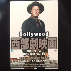 ハリウッド 西部劇 映画 傑作シリーズ DVD-BOX Vol.17 - メルカリ