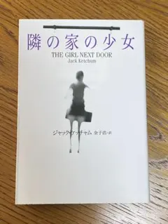2025年最新】ジャック ケッチャムの人気アイテム - メルカリ