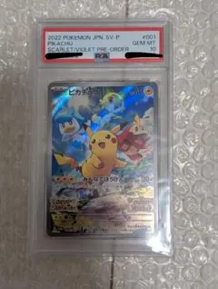 【美品】【PSA10】ピカチュウ スカバイ プロモ　001/SV-P