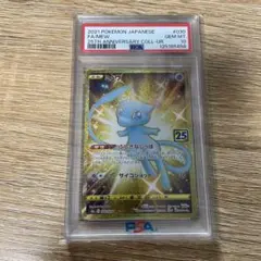 PSA10】ミュウ ふしぎなしっぽ UR25th - メルカリ