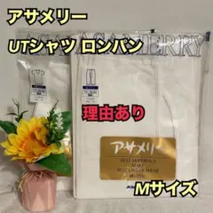 R21　アサメリー　メンズ　半袖シャツ　ロンパン　M　新品　下着　肌着　インナーのサムネイル