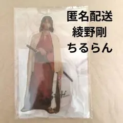 ちるらん 新撰組鎮魂歌 芹沢鴨 綾野剛 アクリルスタンド - メルカリ