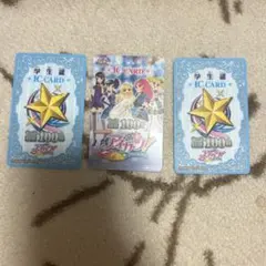 アイカツ　カード　学生証　ICカード　3種セット