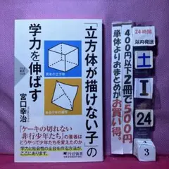 「立方体が描けない子」の学力を伸ばす