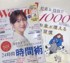 日経ウーマン　2月号　付録付き
