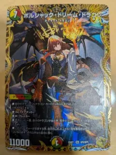ボルシャック・ドリーム・ドラゴン 25の王道シク - メルカリ