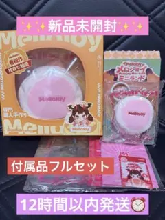 メロジョイ ミニランド ミニいちごスフレ 2個セット 新品未開封 - メルカリ
