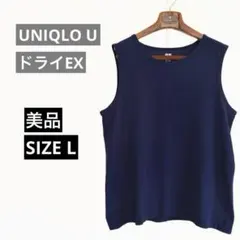 UNIQLO U　ユニクロユー　ドライEX タンクトップ　ブルー　Lのサムネイル