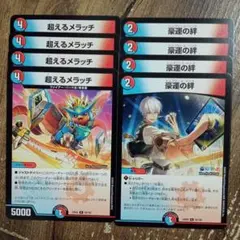 超えるメラッチ　豪運の絆　シュプリームリンク　②