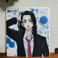 場地圭介 東京リベンジャーズ 場地圭介からの手紙 色紙