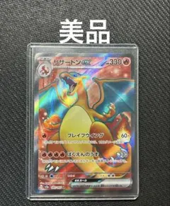 【美品】 リザードンex SR SV2a ポケモンカード151 185/165