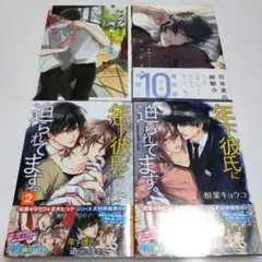 マスク男子は恋したくないのに　まとめ売り　BLコミック