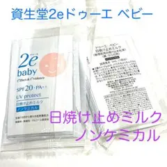 시세이도 2e Doue 베이비 선스크린 밀크 논케미컬 30팩