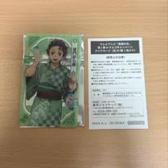 鬼滅の刃 ナムコキャンペーンクリアカード 竈門炭治郎