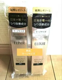 エリクシール レチノパワー リンクルクリーム L 22g✨新品✨2本セット