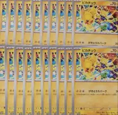 ピカチュウ 291/SV-P 20枚セット PROMO