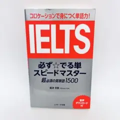 ielts 単語