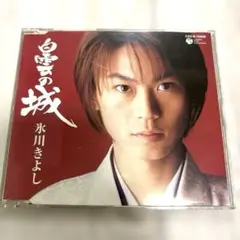 氷川きよし　白雲の城　CDのサムネイル