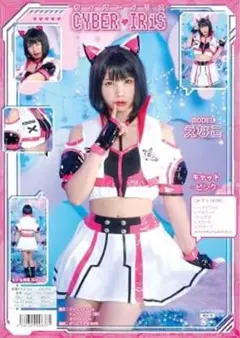 クリアストーン サイバーイリス キャット メイド服 ハロウィン えなこ ピンクのサムネイル