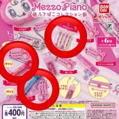 Mezzo Piano ふでばこコレクションセット
