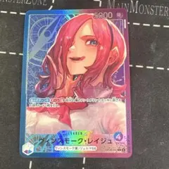 ヴィンスモーク・レイジュ L リーダーパラレル(リーパラ) OP06-042