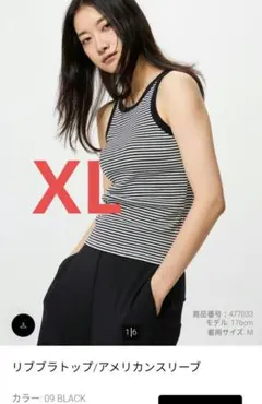 ユニクロ　リブブラトップ　アメリカンスリーブ　XL ブラック　ボーダー