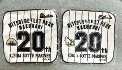 千葉ロッテマリーンズ 20周年記念 ミニタオル 2枚セット