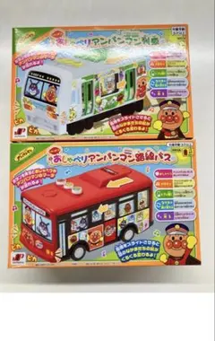 新品未開封】おしゃべりアンパンマン路線バス ・アンパンマン列車 2点 