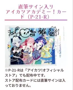 2025年最新】アイカツ 直筆サインの人気アイテム - メルカリ