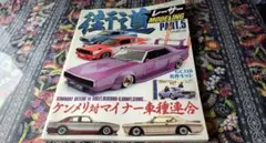 街道レーサーモデリング PART.5　ケンメリのサムネイル