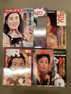 2026年最新】アサヒグラフ 冊の人気アイテム - メルカリ