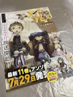 メイドインアビス 販促ポスター POP 2点セット