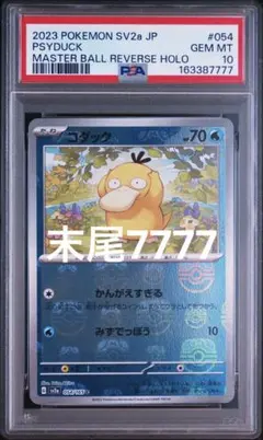 PSA 10 ポケモンカード 旧裏 カラカラ 緑版 拡張シート - メルカリ