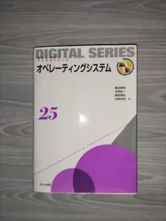 オペレーティングシステム