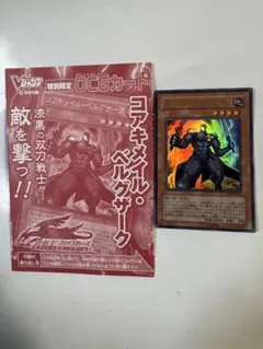 Vジャンプ限定　遊戯王カード　コアキメイル・ベルグザーク